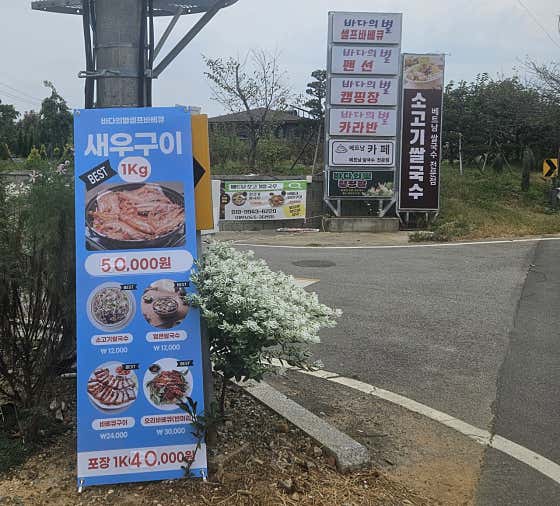 바다의별셀프바베큐