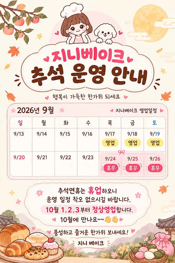 지니베이크
