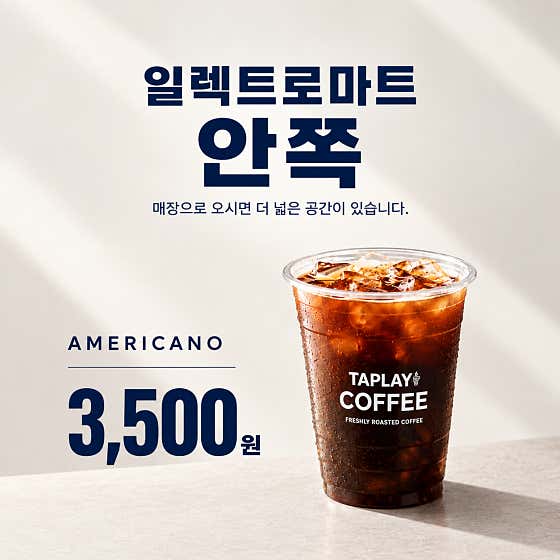 탭플레이커피 스타필드 하남점