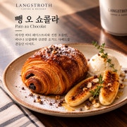 뺑 오 쇼콜라 메뉴 사진(네이버)