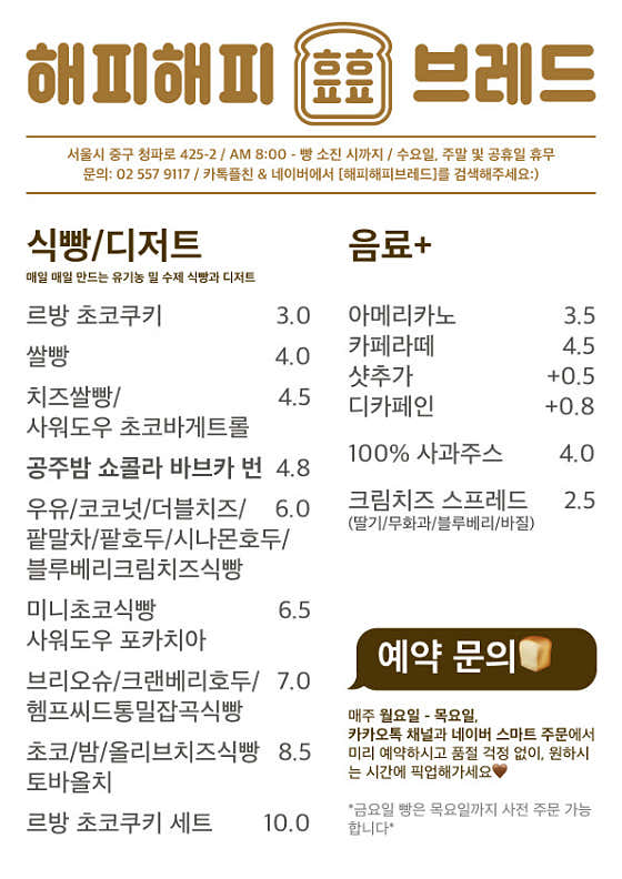 해피해피 브레드 · 네이버 지도·플레이스 2