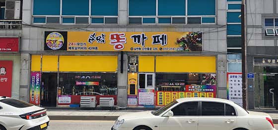 루왁똥까페