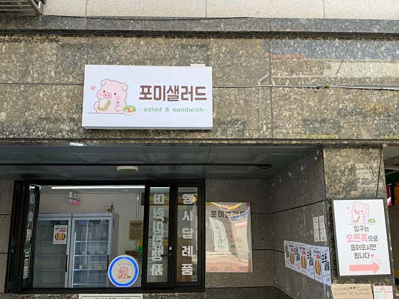 포미샐러드 · 네이버 지도·플레이스 2