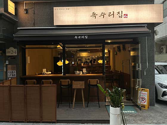독수리집 구디본점 · 네이버 지도·플레이스 3