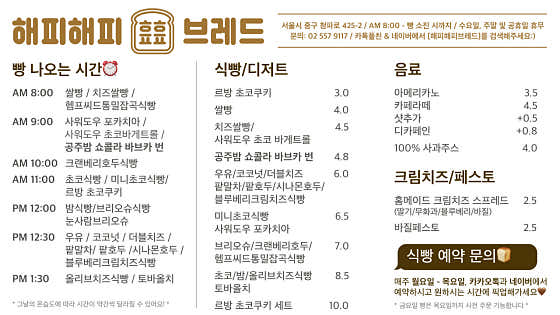 해피해피 브레드 · 네이버 지도·플레이스 1