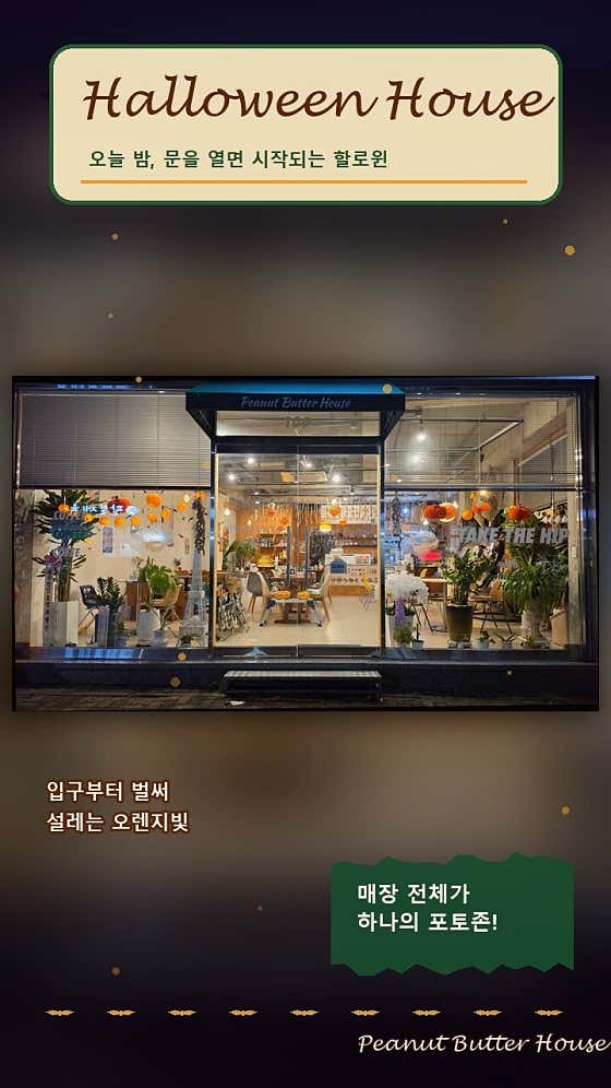 피넛버터하우스 장기본점 · 네이버 지도·플레이스 6