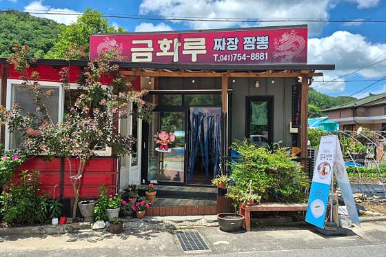 금화루