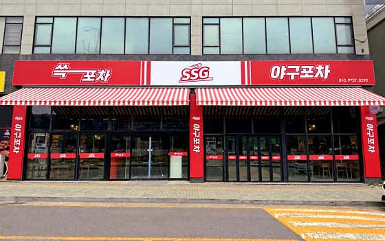 쓱포차