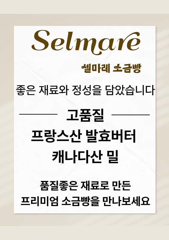 셀마레