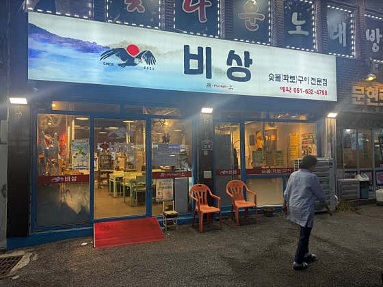 비상