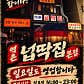 넙딱집 역촌본점 · 네이버 지도·플레이스 4