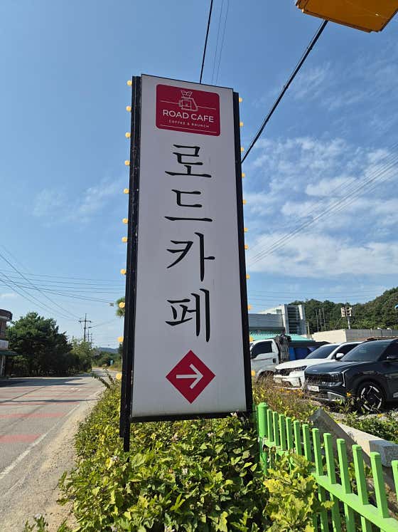 로드카페 · 네이버 지도·플레이스 3
