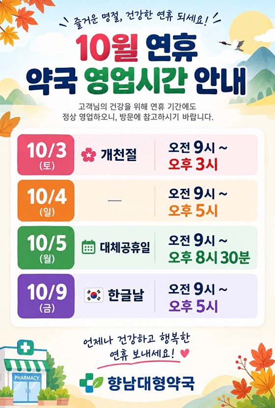 향남대형약국