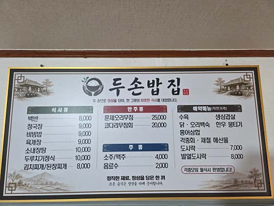두손밥집 · 네이버 지도·플레이스 6