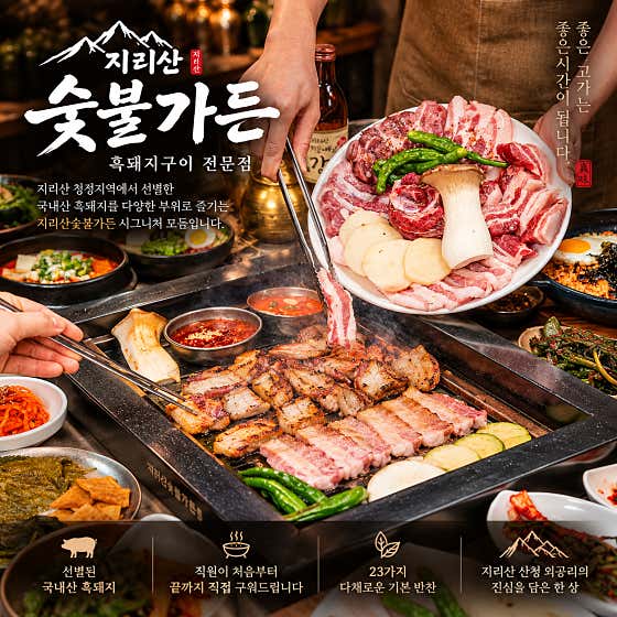 지리산숯불가든 양산본점