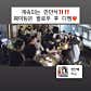 또똣 부산혼술바 전포점 · 네이버 지도·플레이스 5