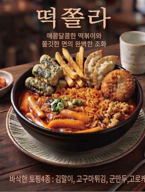 떡쫄라 메뉴 사진(네이버)