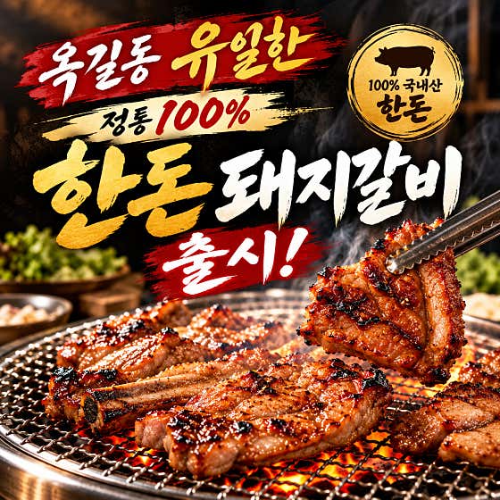 소갈비살 꼭이집 부천옥길본점 · 네이버 지도·플레이스 2