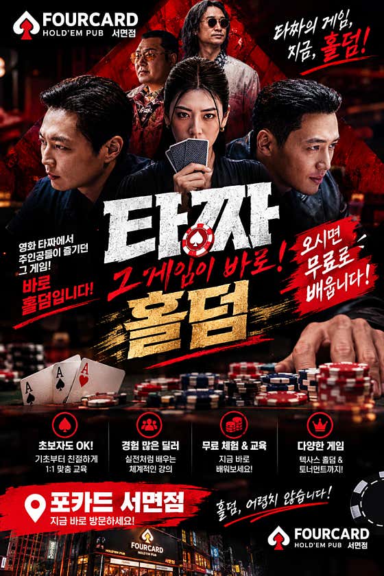 포카드 홀덤펍 서면점 홀덤펍 사진
