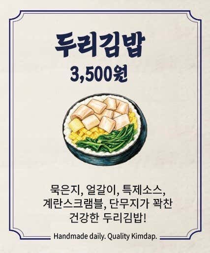 두리김밥 메뉴 사진(네이버)