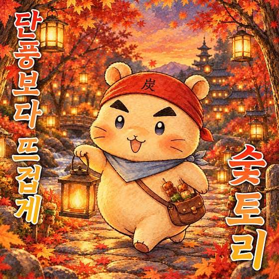 숯토리 천안백석점