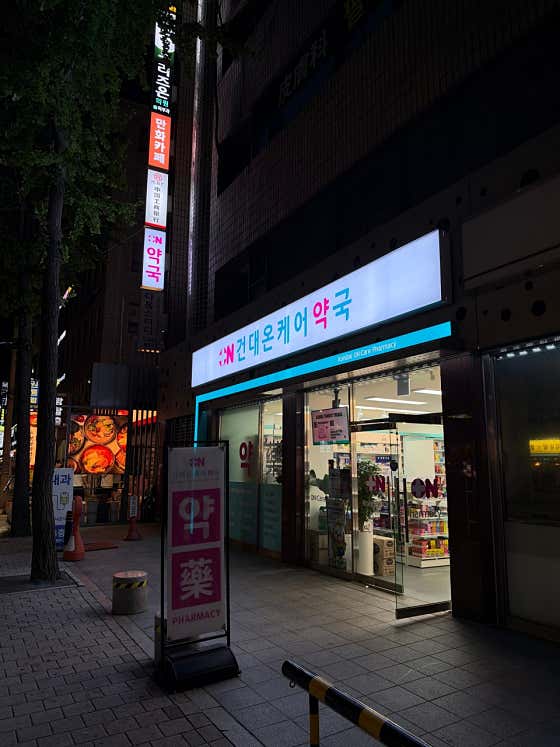 건대온케어약국 · 네이버 지도·플레이스 6