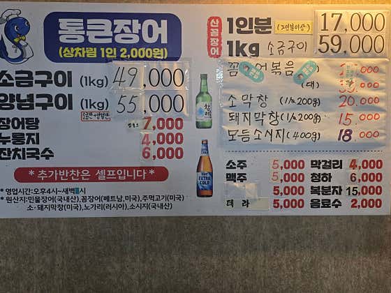 통큰민물장어