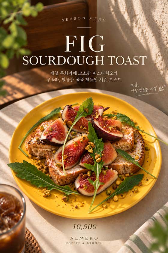 알메로 커피 앤 브런치