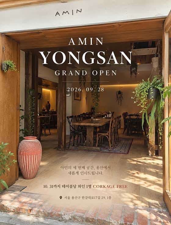 아민 용산