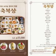 축복상-한정식코스요리 (1인) 메뉴 사진(네이버)