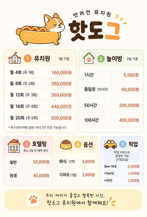 핫도그 반려견 유치원 · 네이버 지도·플레이스 2