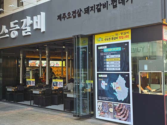 미스등갈비 마곡점 · 네이버 지도·플레이스 7