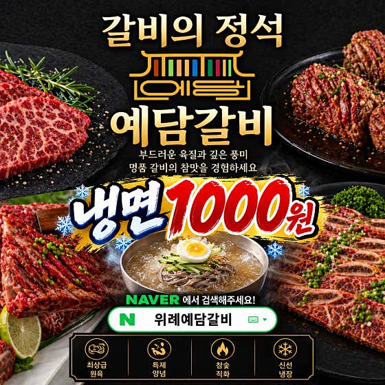 위례예담갈비