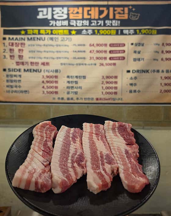 괴정껍데기집 · 네이버 지도·플레이스 3