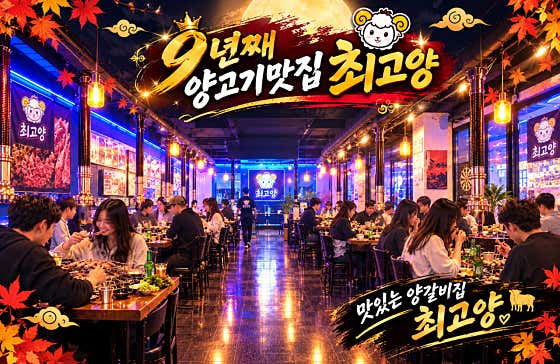 최고양