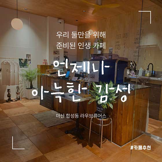 라우브류어스 · 네이버 지도·플레이스 3