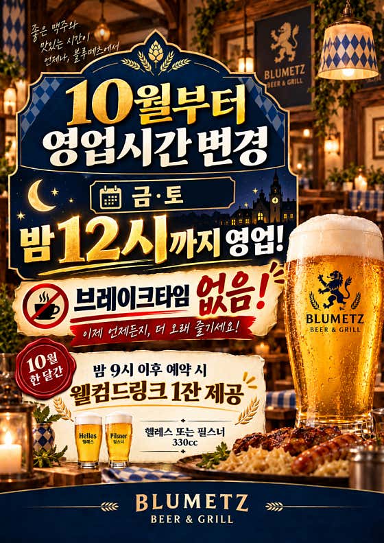 블루메쯔 분당수내점