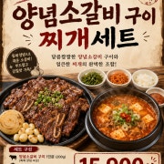 1인 양념소갈비구이찌개세트 메뉴 사진(네이버)