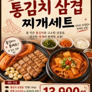 1인 통김치 삼겹찌개세트 메뉴 사진(네이버)
