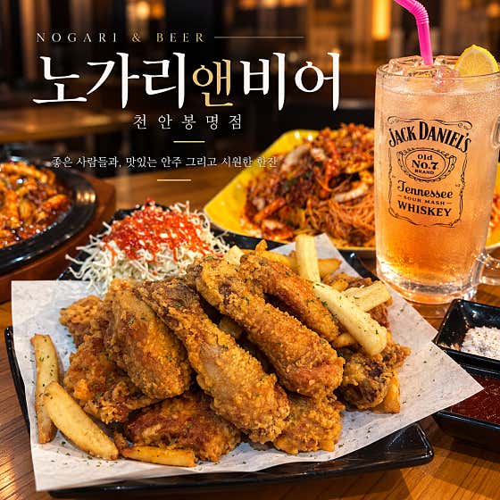노가리앤비어 천안봉명점 · 네이버 지도·플레이스 1