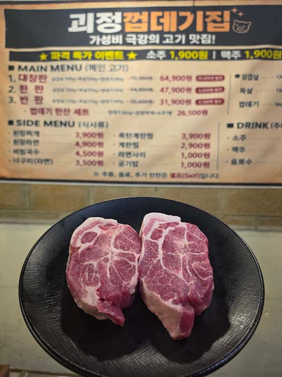 괴정껍데기집 · 네이버 지도·플레이스 4