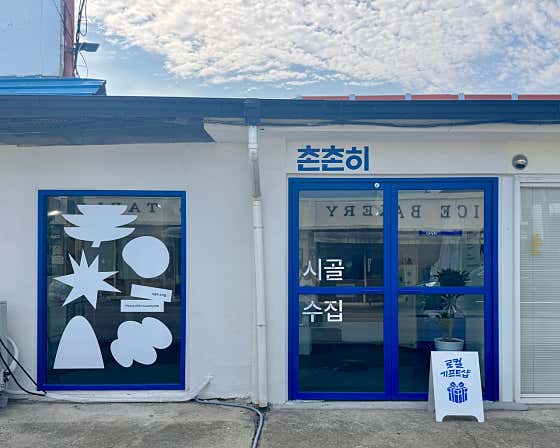 촌촌히