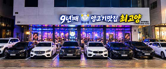 최고양 · 네이버 지도·플레이스 2
