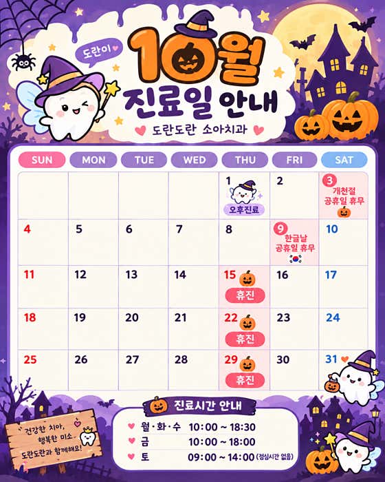 도란도란소아치과의원 — 네이버 플레이스 업체 등록 사진 2
