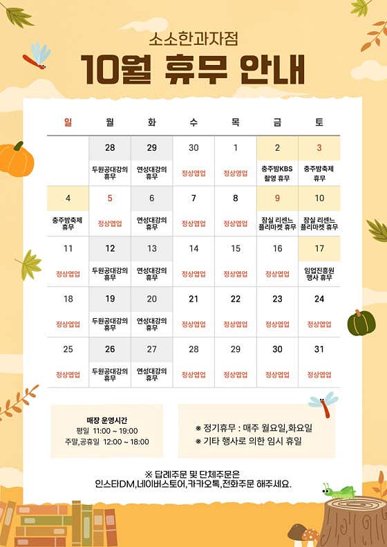 소소한과자점