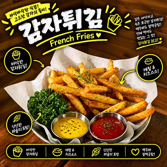감자튀김 메뉴 사진(네이버)