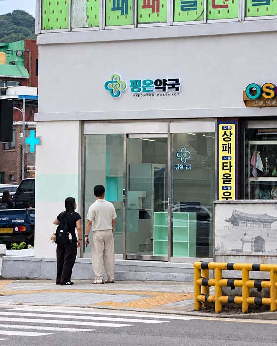 평온약국 · 네이버 지도·플레이스 6