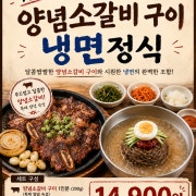 1인 양념소갈비구이 냉면정식 메뉴 사진(네이버)