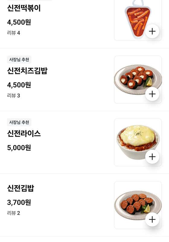 신전떡볶이 메뉴 사진(네이버)