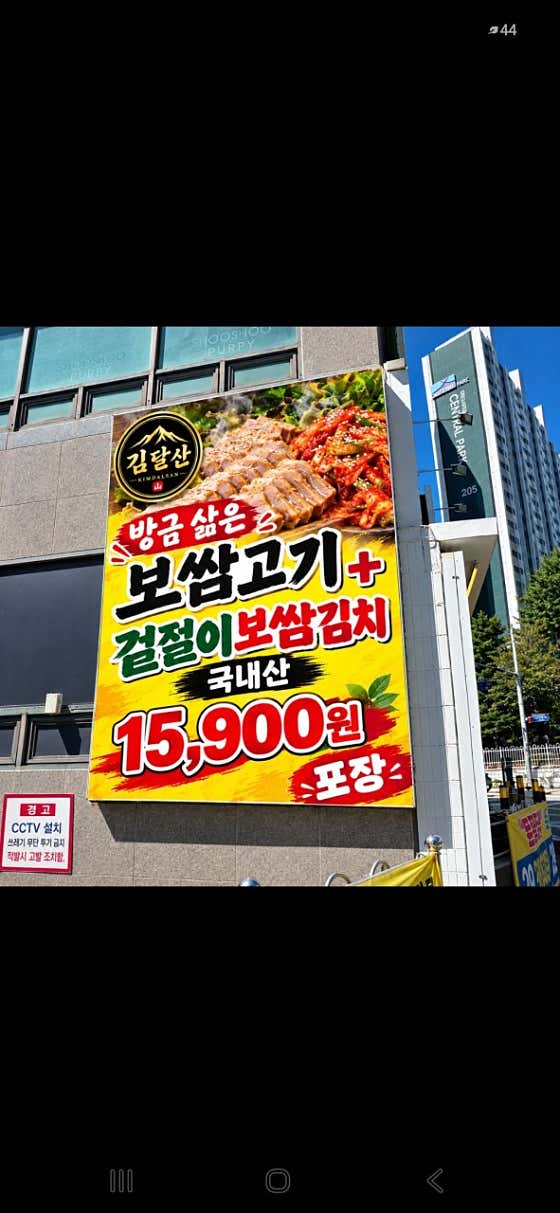 김치달인의 산처럼 보쌈 · 네이버 지도·플레이스 3